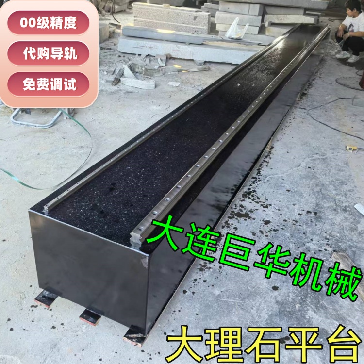 東莞大理石平臺(tái)上的直線導(dǎo)軌如何調(diào)試？
